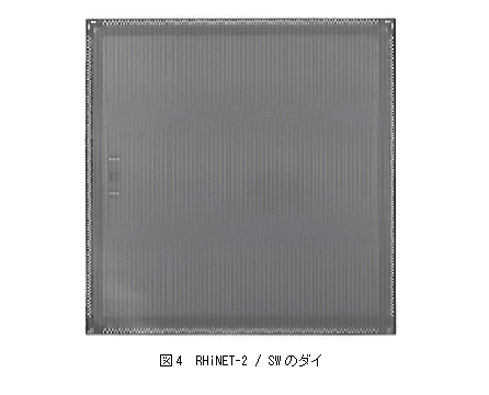 テキスト ボックス:  
図4　RHiNET-2 / SWのダイ
