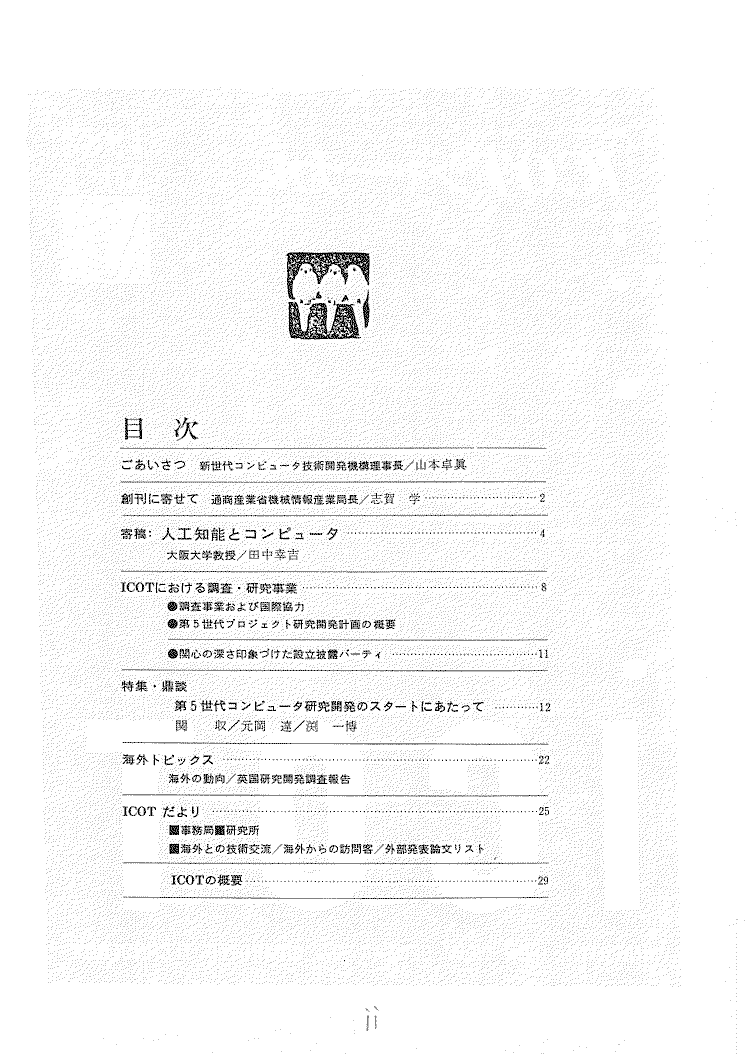 目次