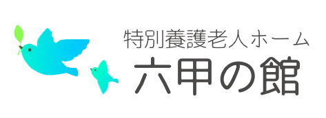 社会福祉法人 弘陵福祉会 六甲の館ロゴ
